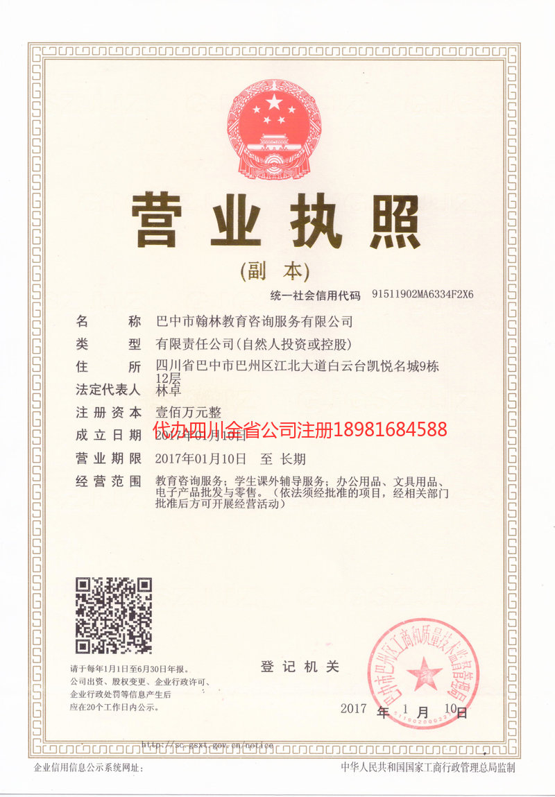 九江九江翰林教育咨询服务有限公司