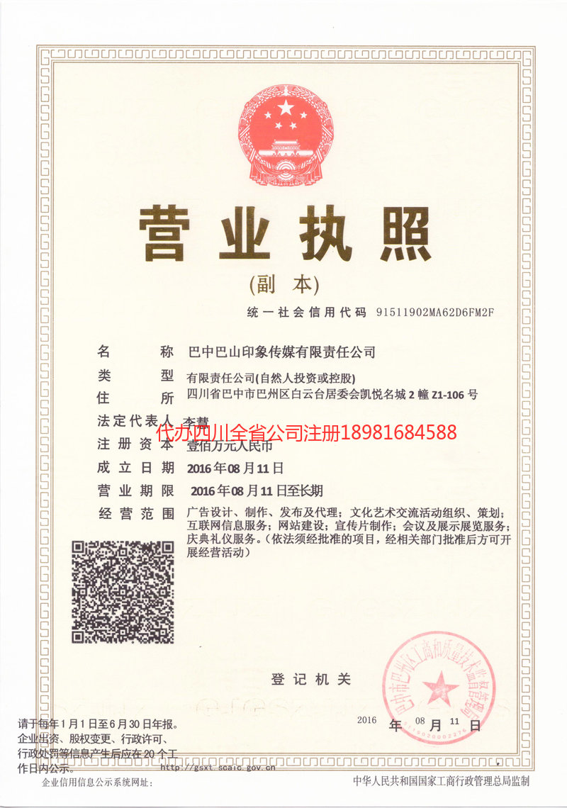 九江九江巴山印象传媒有限责任公司