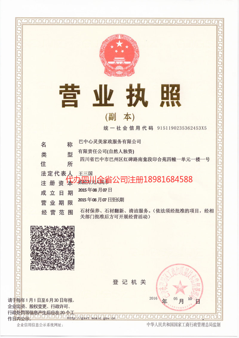 九江九江心灵美家政服务有限公司