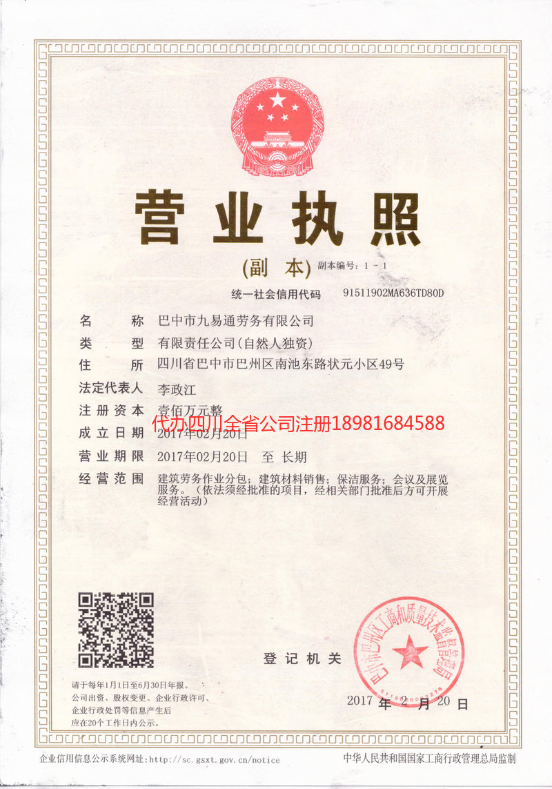 九江九江九易通劳务有限公司