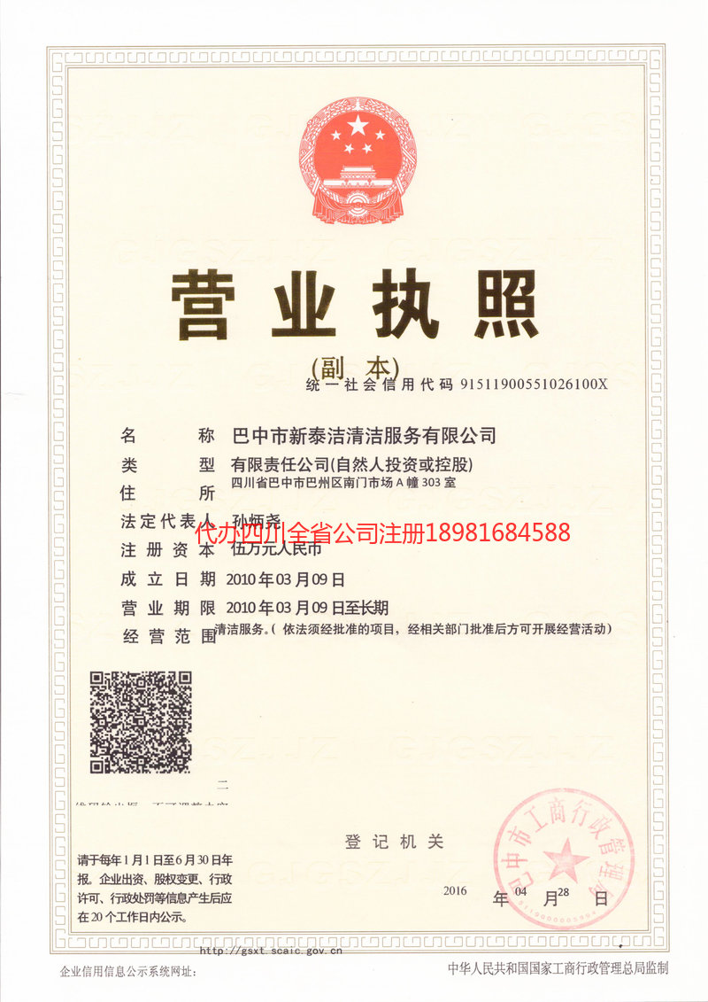 九江九江新泰洁清洁服务有限公司