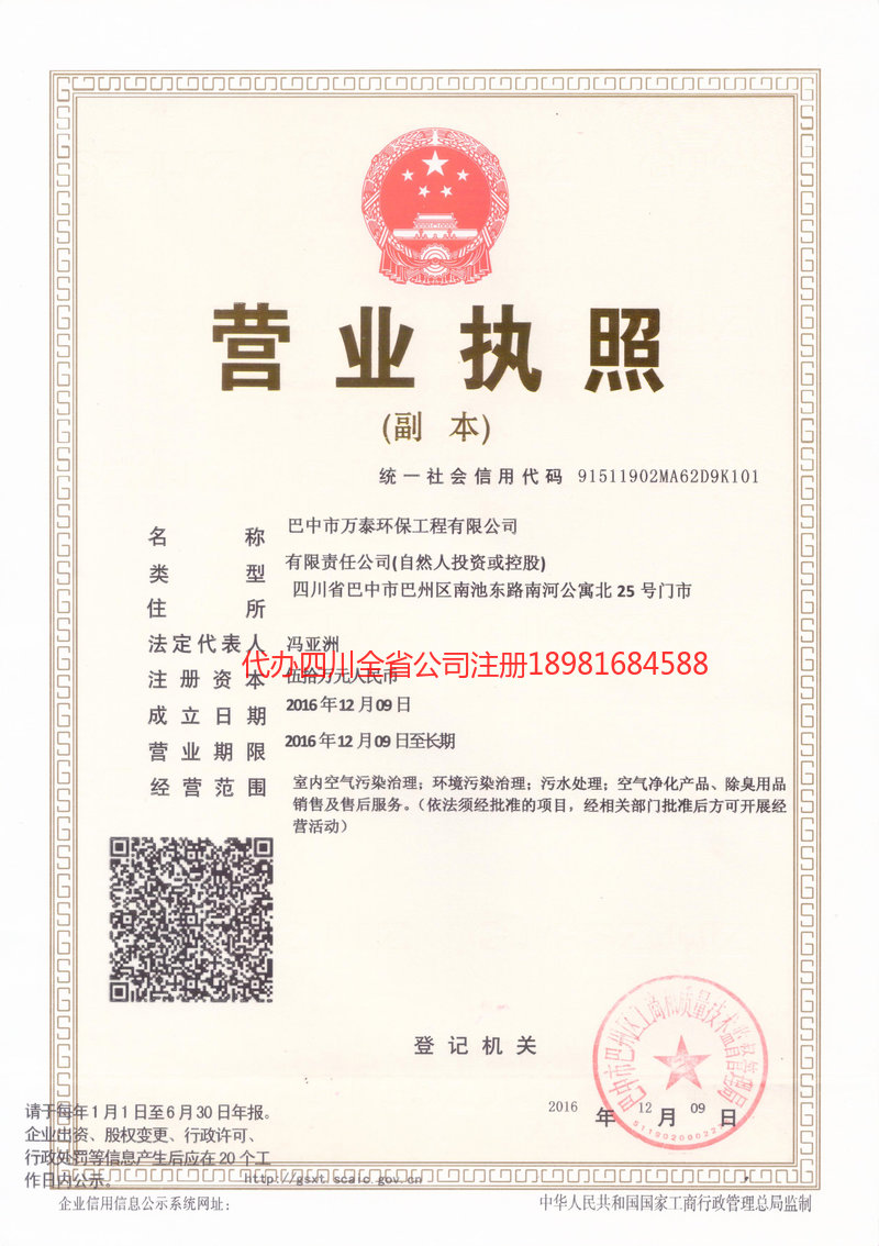 九江九江万泰环保工程有限公司