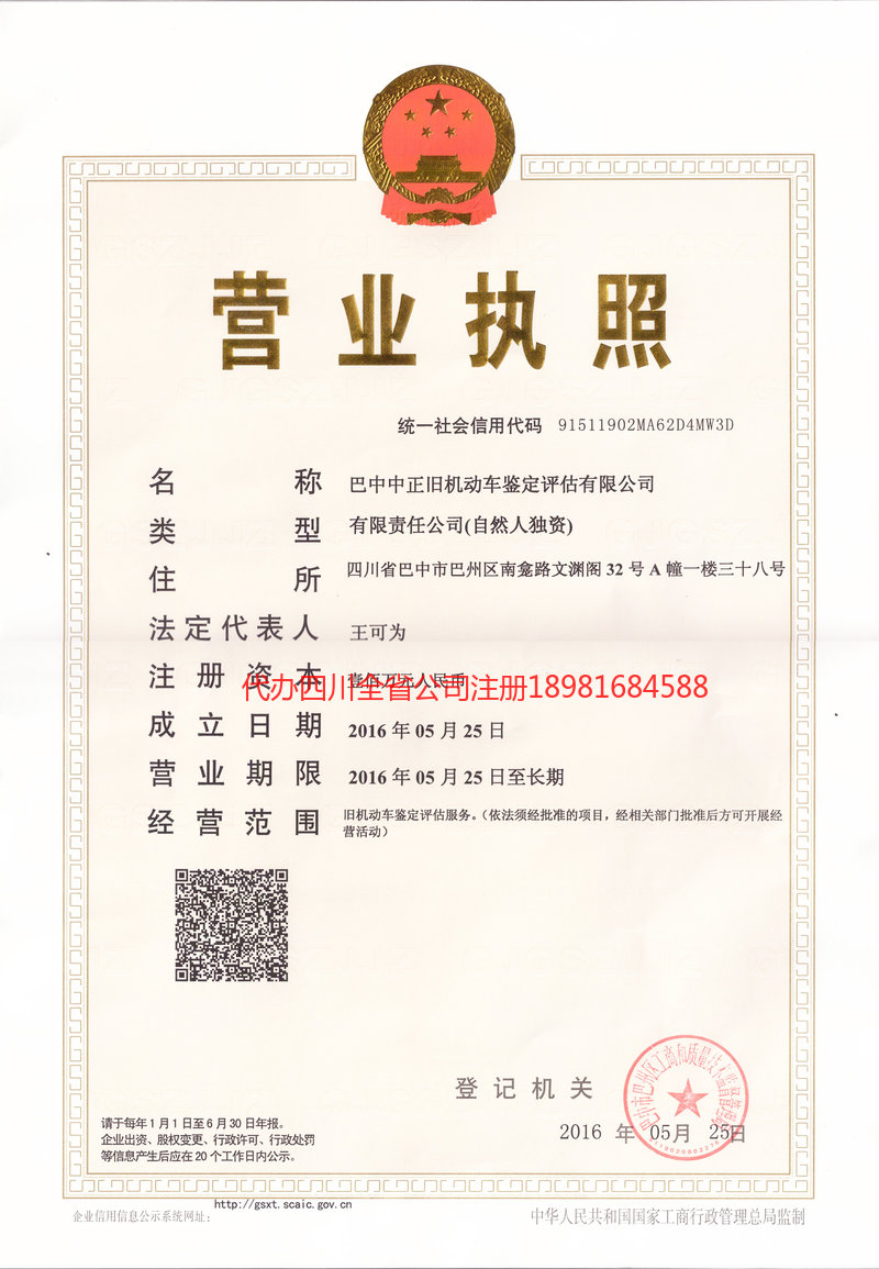 九江九江正旧机动车鉴定评估有限公司