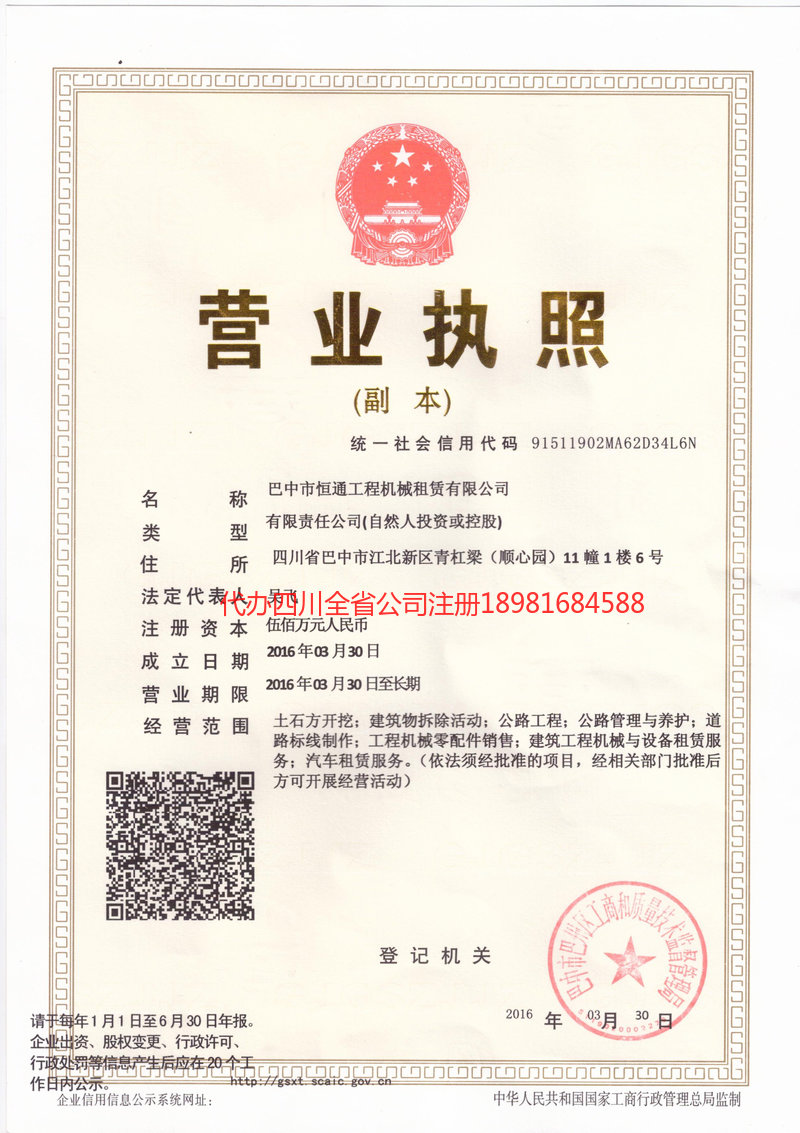 九江九江恒通工程机械租赁有限公司