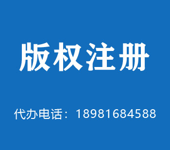 九江版权申请
